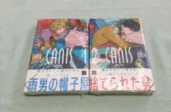 《新品未開封》CANIS-Dear Hatter- 1.2巻　セット