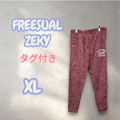 タグ付き　Freesual ZEKY 裏起毛　ジョガーパンツ XL