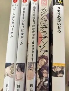 鈴丸みんた　BL漫画まとめ売り