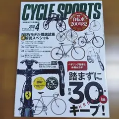 CYCLE SPORTS サイクルスポーツ 2018 4月号