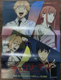チェンソーマン　WJ 週刊少年ジャンプ　付属　ポスター