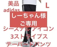 しーちゃん様用