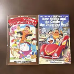 映画ドラえもん 新・のび太の海底鬼岩城 ＆絵世界物語入場者特典　2冊セット