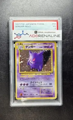 PSA1】ゲンガー ☆ 第3弾拡張パック 化石の秘密 旧裏 渦巻き - メルカリ