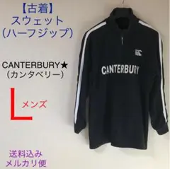 【古着】■Ｌ■カンタベリー　スウェット　トレーナー　ハーフジップ　長袖　デカロゴ