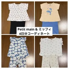 【夏物・女の子】petit main ミッフィー 保育園 平日 セット