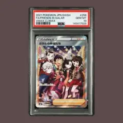 PSA10】ガラルの仲間たち sr - メルカリ