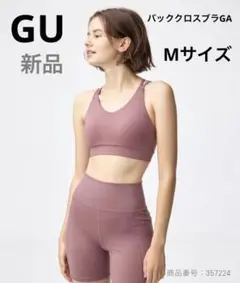 お値下げしました【新品】バッククロスブラGA ピンク　M