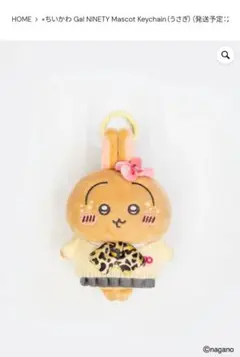 ちいかわ うさぎ ぬいぐるみ 9090コラボ - メルカリ