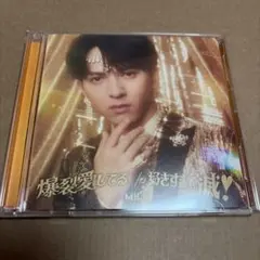 M!LK 爆裂愛してる / 好きすぎて滅 吉田仁人 ソロ