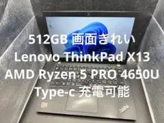 画面きれい512GBThinkPad X13 Ryzen 5 PRO 4650U