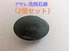 アザレ化粧品洗顔石鹸2個 - メルカリ