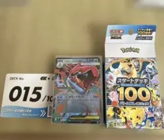 スタートデッキ100バトルコレクションNo.15