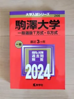 赤本 学習参考書