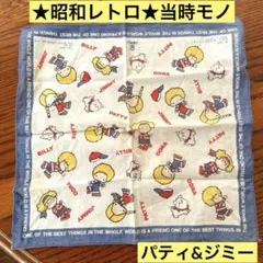 2026年最新】パティ＆ジミー 1976の人気アイテム - メルカリ