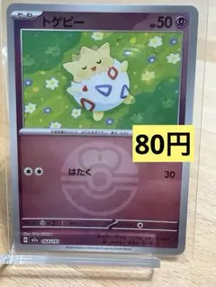 ポケカ トゲピー マクドナルド プロモ ポケモンカード - メルカリ