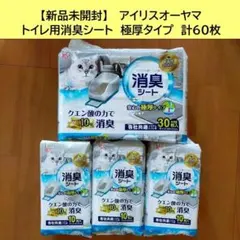 【新品未開封】アイリスオーヤマ 消臭シート システムトイレ用 極厚 計60枚のサムネイル
