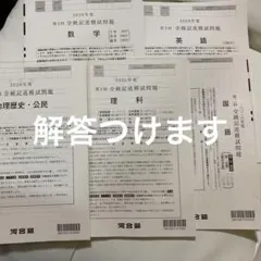 河合塾 2026年度 第2回 全統記述模試 問題冊子 5教科セット