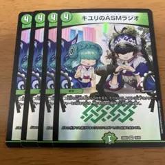 キユリのASMラジオ　4枚