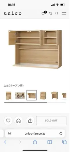 値下げしました　unico ウニコ LOM キッチンボード LOM ユニット W1200 setB | キッチン収納 | unico（ウニコ）公式