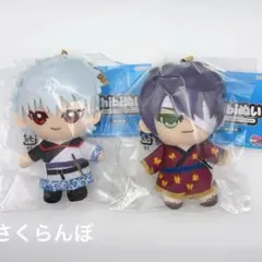 【新品】銀魂 Chibiぬい おすわりマスコット 坂田銀時 高杉晋助 2点セット