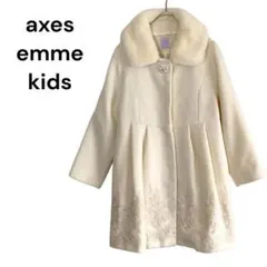 アクシーズファム　ロングコート　130　アイボリー　無地　ふんわり