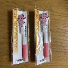 신품 미사용 ユンケル サトコちゃんボールペン 2本セット