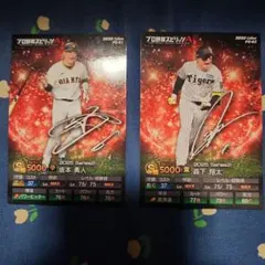 坂本勇人・森下翔太 トレーディングカードセット