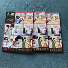 花音　発行25周年記念応募者全員プレゼント小冊子　３冊セット