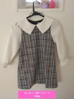 女児セレモニー用ワンピース