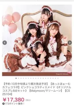 2025年最新】あっとほぉ～むカフェ メイド服の人気アイテム - メルカリ