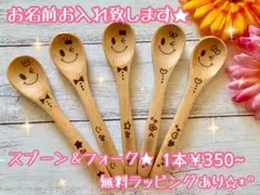 名入れ★スプーン＆フォーク★卒園 卒業 記念品などに★ウッドバーニング