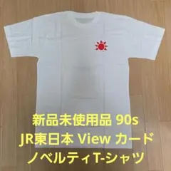 新品未使用 90s JR東日本 view カード ノベルティ T-シャツ ①のサムネイル