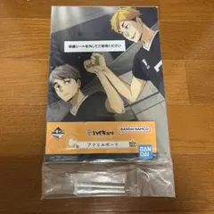【新品】ハイキュー!! アクリルボード A4サイズ 宮侑 宮治 一番くじ C賞