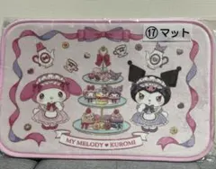 サンリオ一番くじ ⑰マット