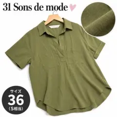 良品 31 Sons de mode【36】カーキ 半袖シャツ 胸ポケ 春夏