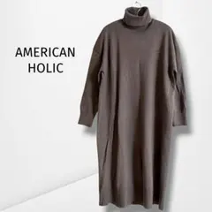 【アメリカンホリック】タートルネック ワンピース 茶 ゆるシルエット ロング F