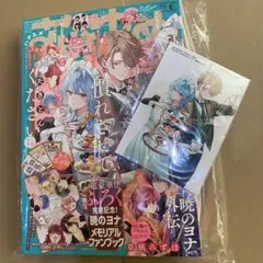 付録✖️ 花とゆめ 6号 本誌アニメイトブロマイド　ひとまず恋に慣れさせてください
