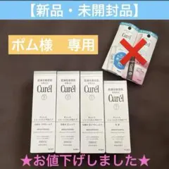 Curél シミ・ソバカス予防ケア 化粧水＆乳液＆リップクリーム 計6点 