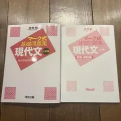 2025年最新】マーク式基礎問題集現代文の人気アイテム - メルカリ