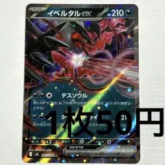 No.3977 ポケカ ポケモンカード イベルタルex 1枚