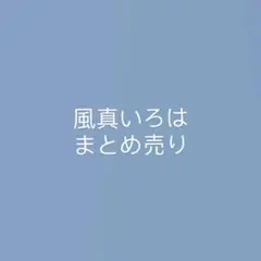 風真いろは まとめ売り ホロライブ holoX アクスタ アクキー