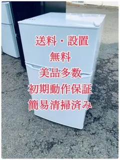 ♦Haier 冷凍冷蔵庫【2020年製】JR-N85C