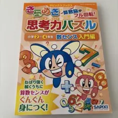 2025年最新】sapix 2年生の人気アイテム - メルカリ