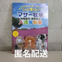 マザー牧場のサムネイル