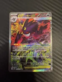 【PSA8】メガゲンガーex SAR PSA10】メガゲンガーex SAR 240/193 1枚 (Used) （728574451）| magi