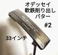 オデッセイ BLACK SERIES ix ツアーデザイン #2 33インチ