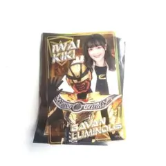 祝喜輝 ギャバン・ルミナス スタイルカード 角心菜 ギャバイン グッズ