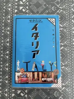 せかたび イタリア 2025年版