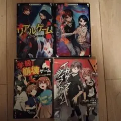 リアルゲーム 1　他　計4冊